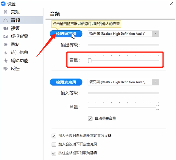 瞩目视频会议没有声音的解决方法截图