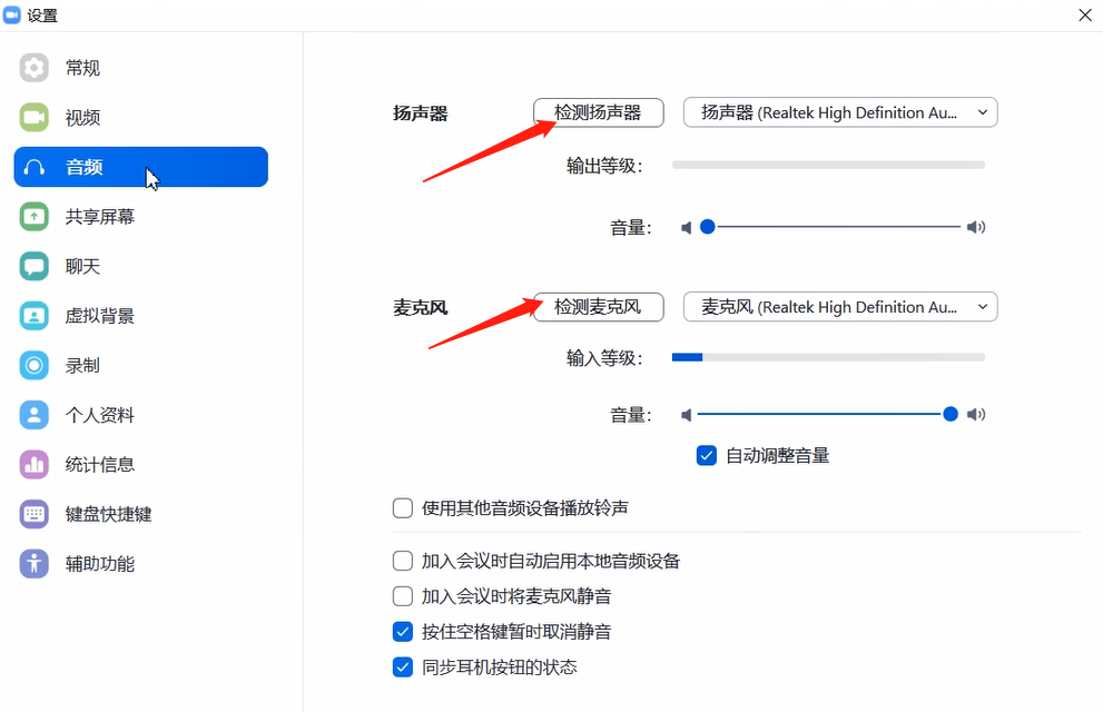 Zoom视频会议没有声音的解决方法截图