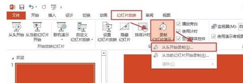 ppt2013录制幻灯片视频的操作方法截图