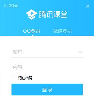 腾讯课堂切换账号的基础方法截图