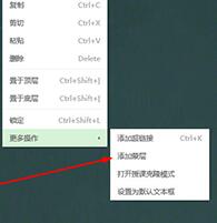 希沃白板添加蒙层的操作方法截图