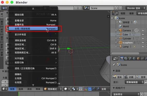 blender取消隐藏的操作方法截图