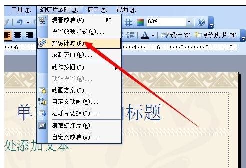 ppt2013设置计时器的操作方法截图