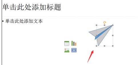 ppt2013制作纸飞机的操作步骤截图