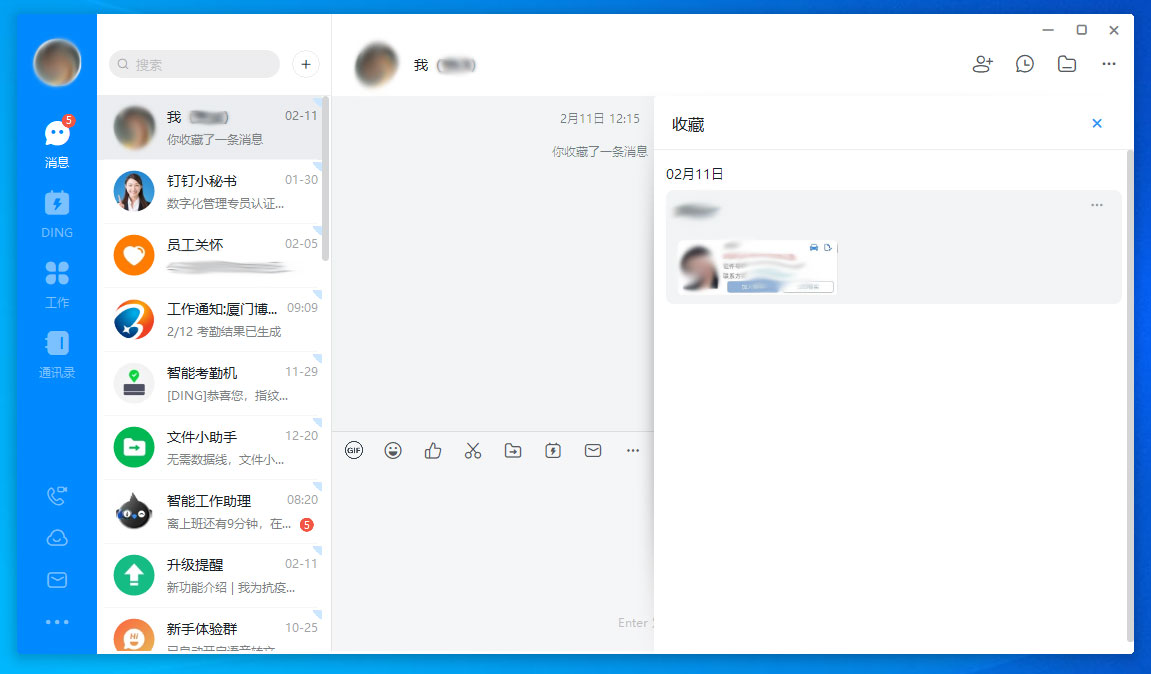 钉钉电脑版收藏文件查看方法截图