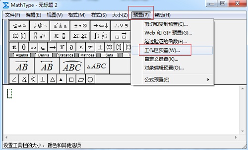 MathType用LaTex代码编辑公式的具体方法截图