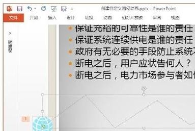 ppt2013设置自定义路径动画的详细方法截图