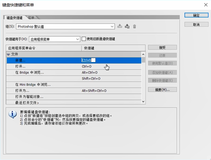Photoshop设置快捷键得方法步骤截图
