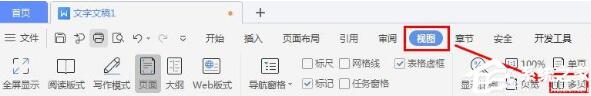 WPS设置文档多页显示的详细方法截图