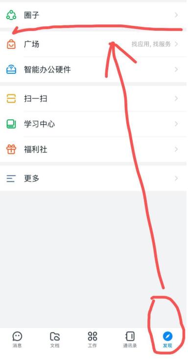 钉钉圈子建立群聊的操作过程截图