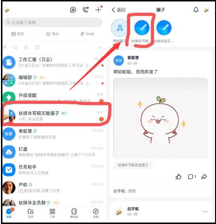 钉钉圈子建立群聊的操作过程截图