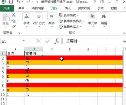 excel2013中设置按颜色排序的详细方法截图