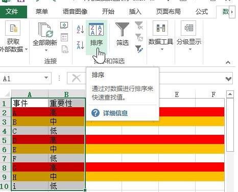 excel2013中设置按颜色排序的详细方法截图