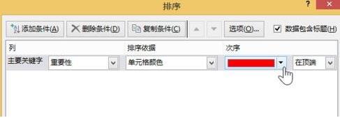 excel2013中设置按颜色排序的详细方法截图