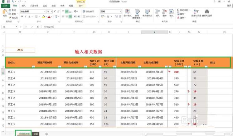 excel2013中制作项目跟踪器的详细方法截图