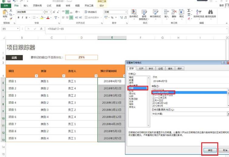 excel2013中制作项目跟踪器的详细方法截图