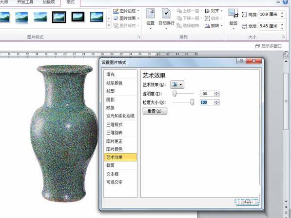 word2010绘制陶瓷纹理效果的方法步骤截图