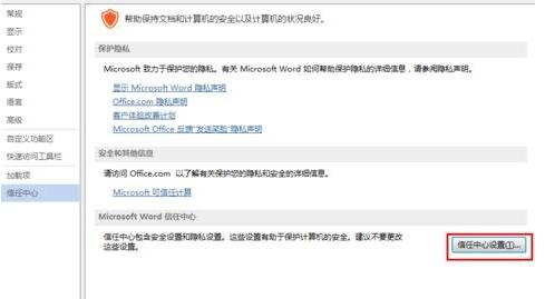 word2013中打开宏的详细方法截图