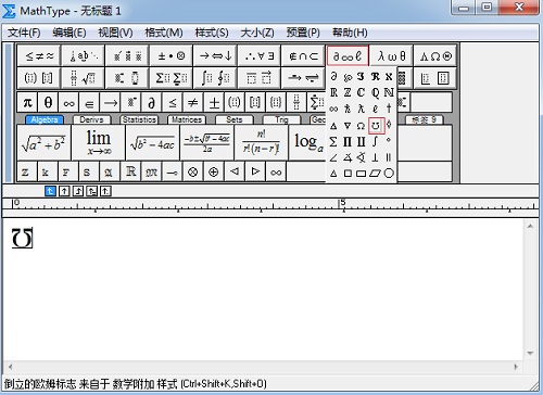 MathType编辑倒欧姆符号的操作内容截图