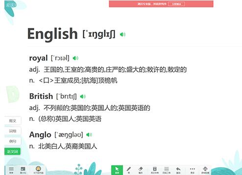 希沃白板做英语课件的方法截图