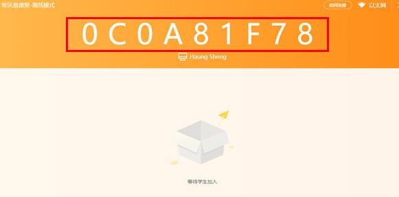 希沃易课堂创建班级的方法截图