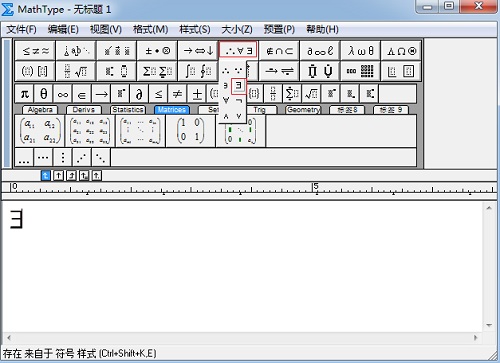 MathType编辑存在符号的操作方法截图