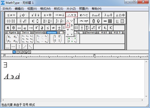 MathType编辑存在符号的操作方法截图