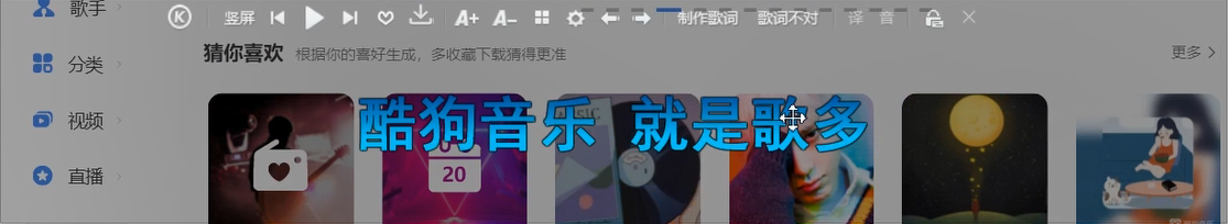 酷狗音乐将歌词弄到桌面的方法教程截图