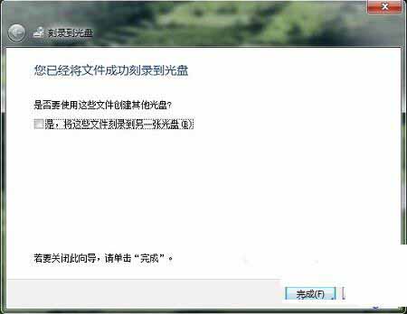 WIN10刻录光盘的详细方法截图