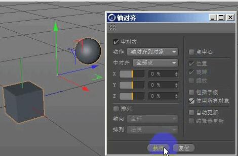 C4D将坐标轴移回到物体中心的详细方法截图