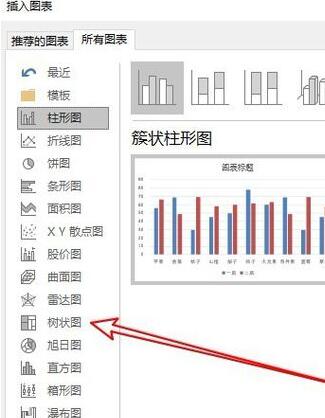 excel2016插入树状图的操作教程截图