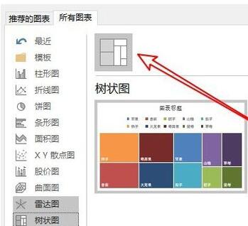 excel2016插入树状图的操作教程截图