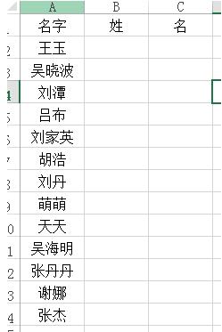 Excel表格里姓名进行拆分的操作方法截图