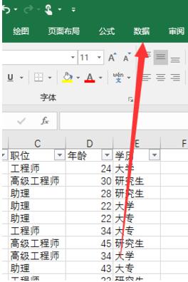 Excel筛选出符合条件的数据的操作方法截图