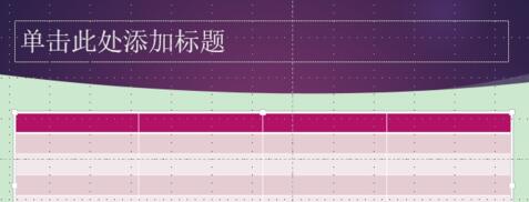 PPT在占位符中添加表格的详细方法截图