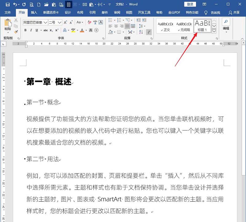 word文档设置标题样式不随正文样式而变化的操作步骤截图