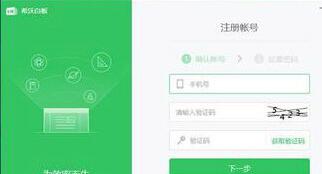 希沃白板直播授课操作说明截图