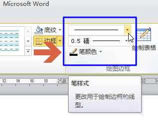 word利用画笔修改表格线条样式的简单教程截图