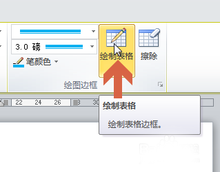 word利用画笔修改表格线条样式的简单教程截图