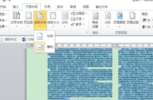 word文档设置缩印的操作方法截图