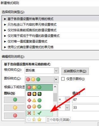 Excel表格中设置正数打勾负数打叉的操作内容截图