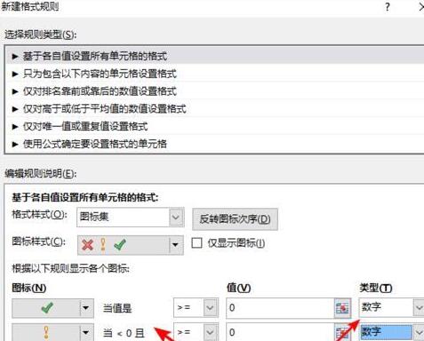 Excel表格中设置正数打勾负数打叉的操作内容截图