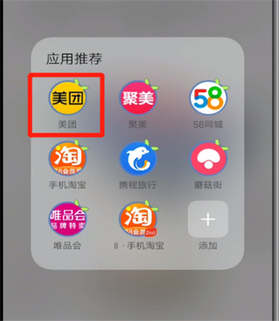 美团中绑定微信的操作教程截图