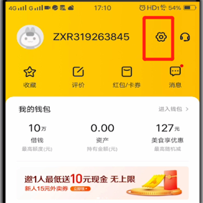 美团中绑定微信的操作教程截图