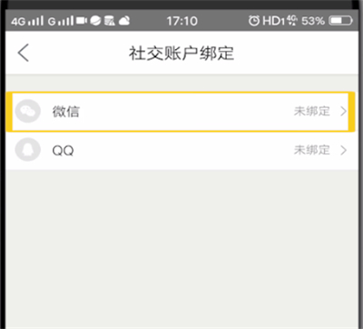 美团中绑定微信的操作教程截图