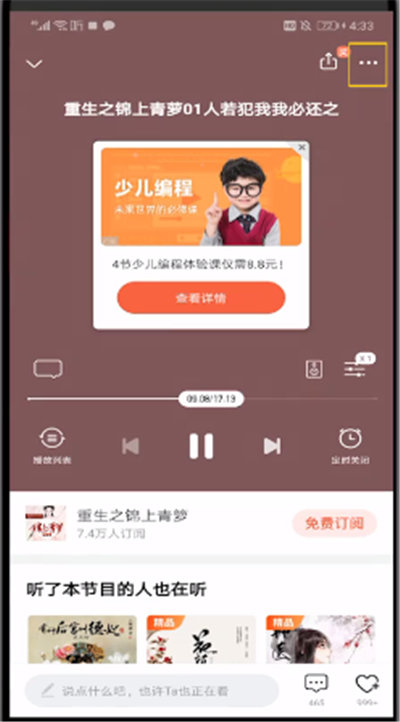 喜马拉雅生成二维码的操作教程截图