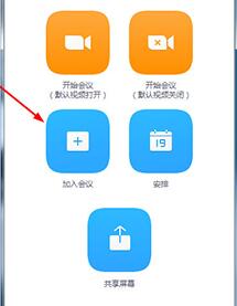 瞩目视频会议中参加会议的操作方法截图