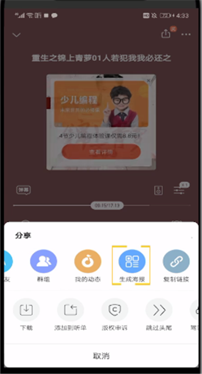 喜马拉雅生成二维码的操作教程截图