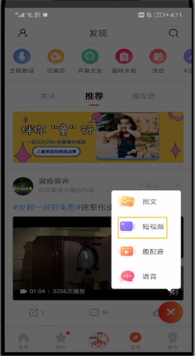 喜马拉雅中进行发视频的操作步骤截图