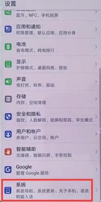 华为mate20设置虚拟按键的操作流程截图